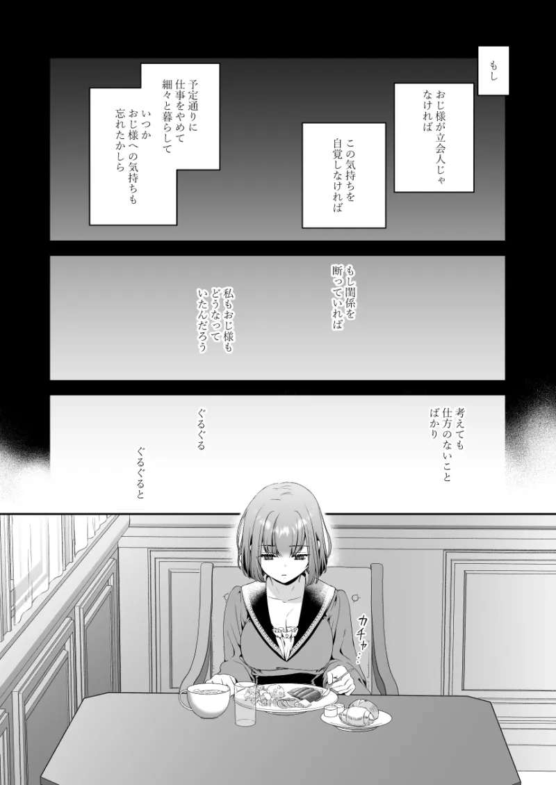 王子殿下の閨係3