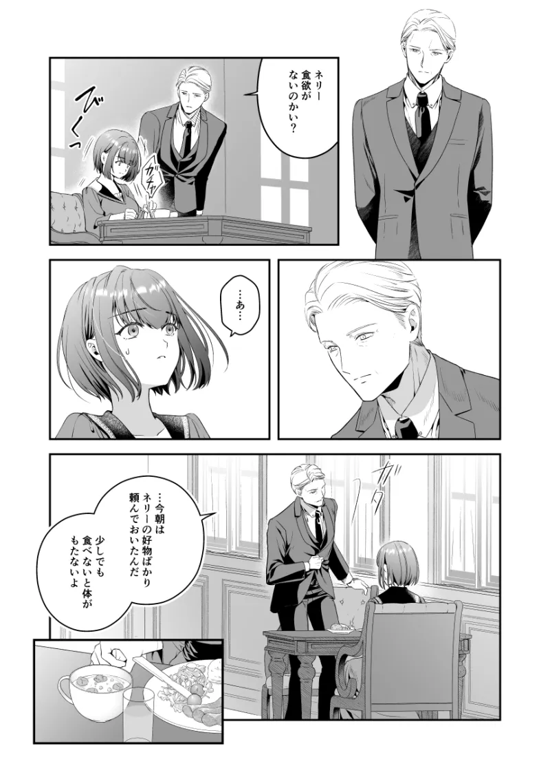 王子殿下の閨係3
