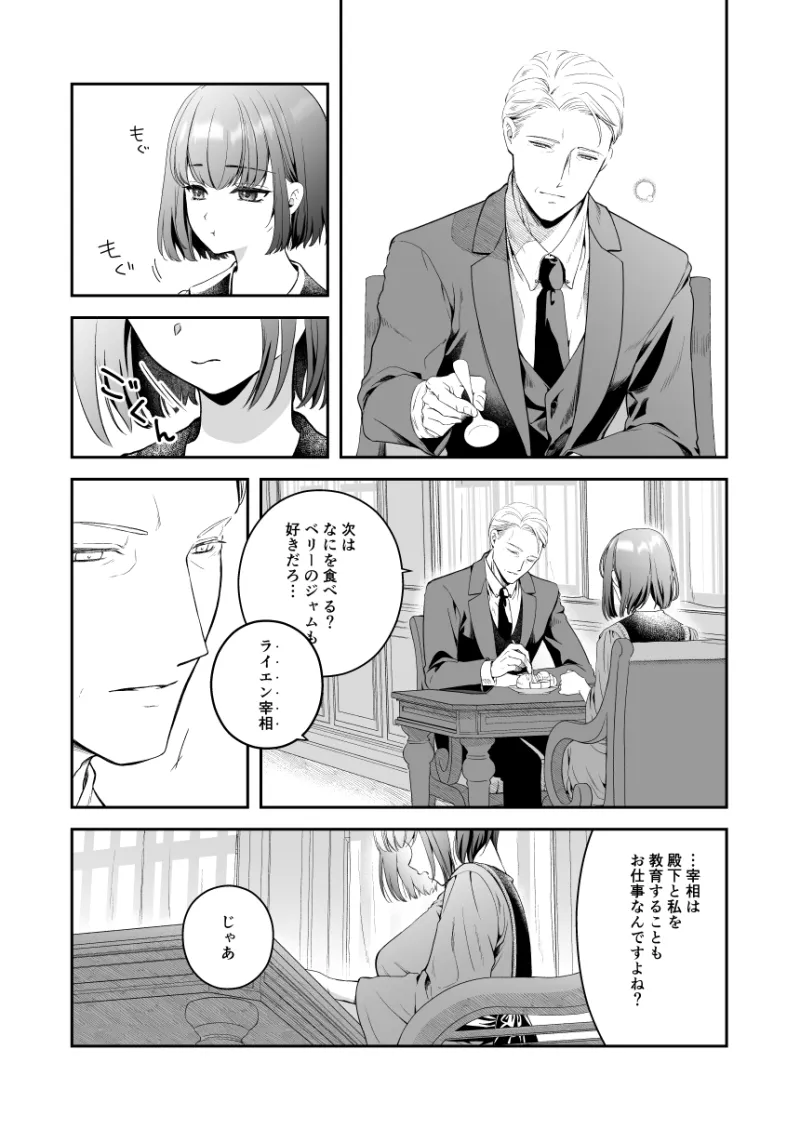 王子殿下の閨係3