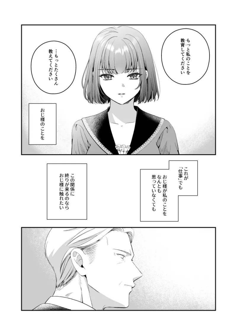 王子殿下の閨係3