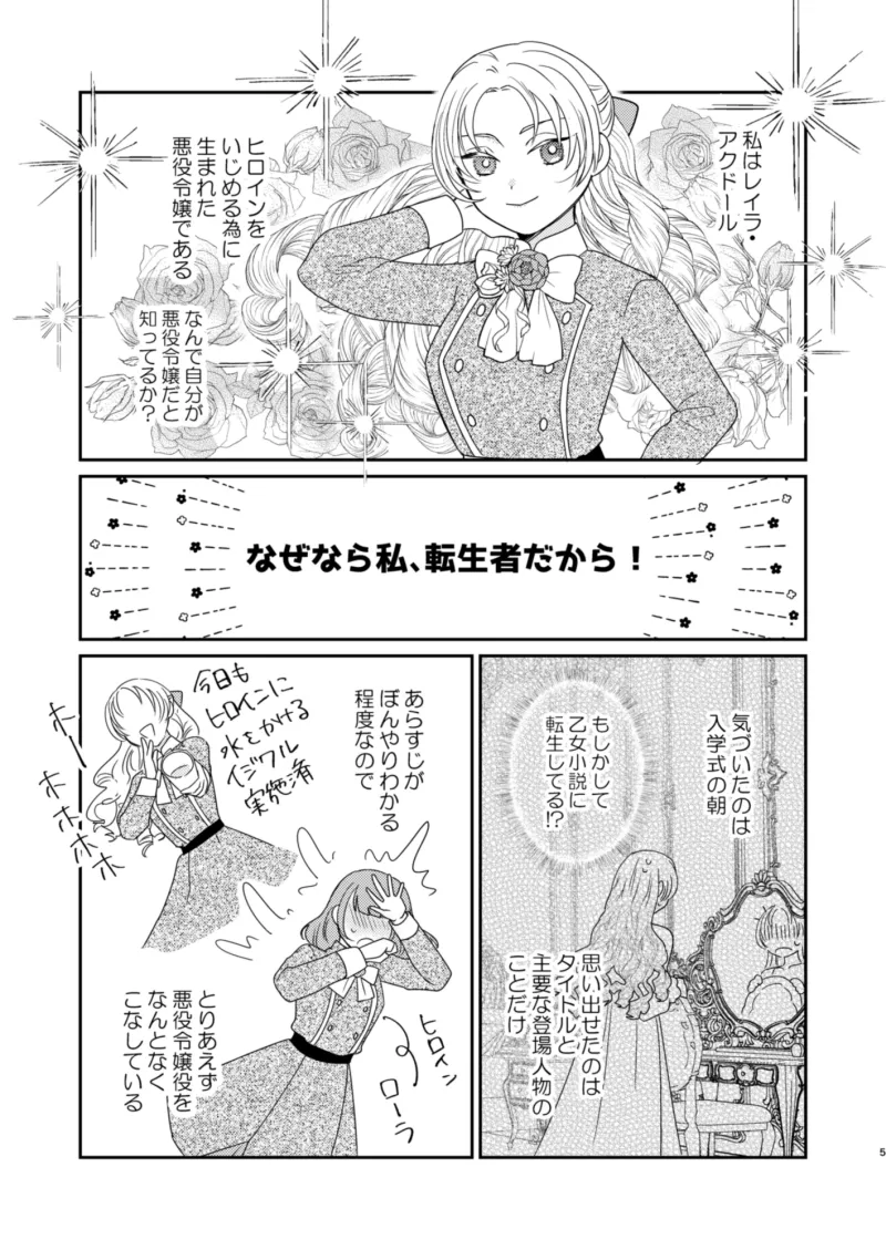 悪役令嬢は断罪される”ハズでした”