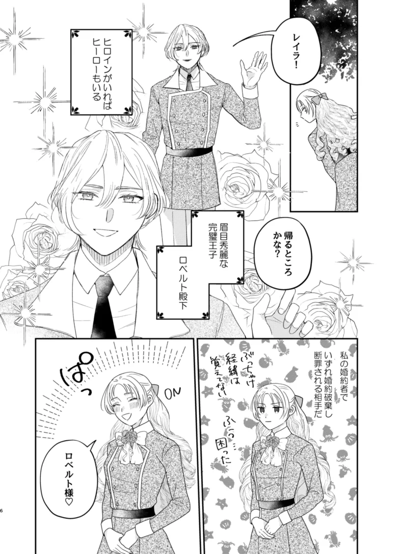 悪役令嬢は断罪される”ハズでした”