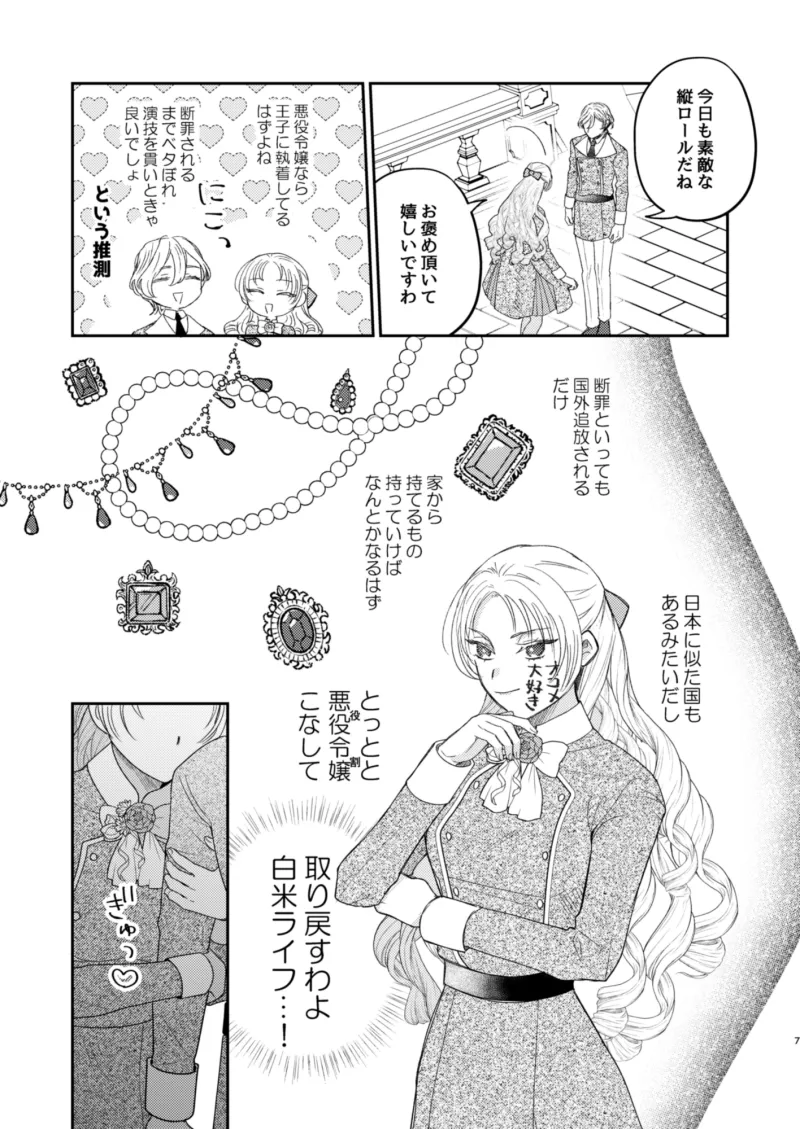 悪役令嬢は断罪される”ハズでした”