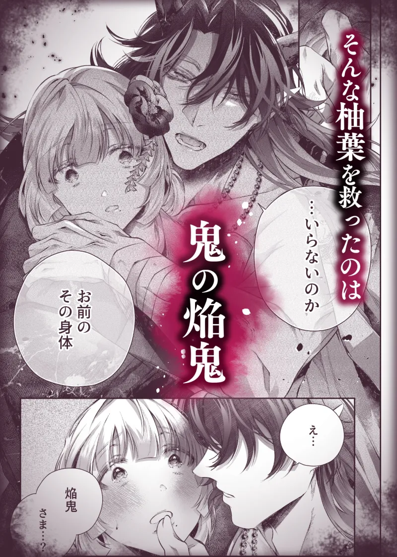 鬼は、花嫁を盗む