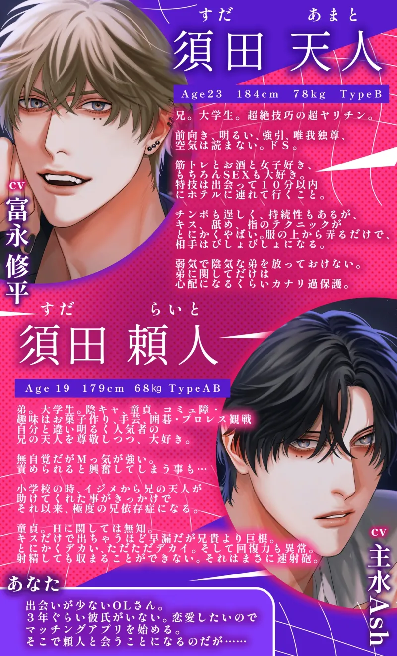 【3人でシちゃお。】初デート♡やってきたのは弟くんと過保護なその兄でした?！童貞巨根(弟)と凄テク(兄)に交互にサれちゃうイケナイ絶頂ナイト ♡【濃厚W主演】