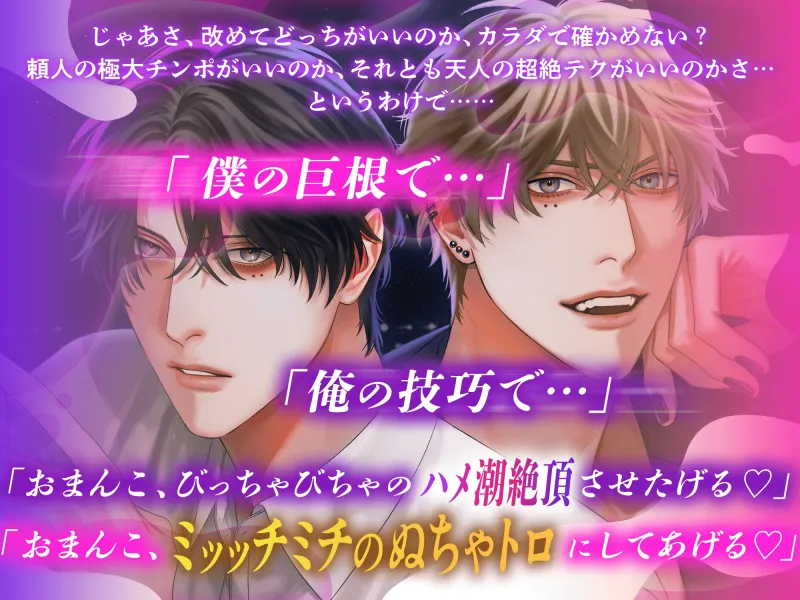 【3人でシちゃお。】初デート♡やってきたのは弟くんと過保護なその兄でした?！童貞巨根(弟)と凄テク(兄)に交互にサれちゃうイケナイ絶頂ナイト ♡【濃厚W主演】