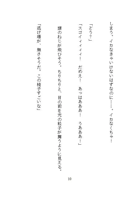 彼を延命させるタイムリープは100回イキで100日延ばし、アクメ実験で淫らな体に改造し命をつなぐ、絶対止められない連続絶頂の延命セックス