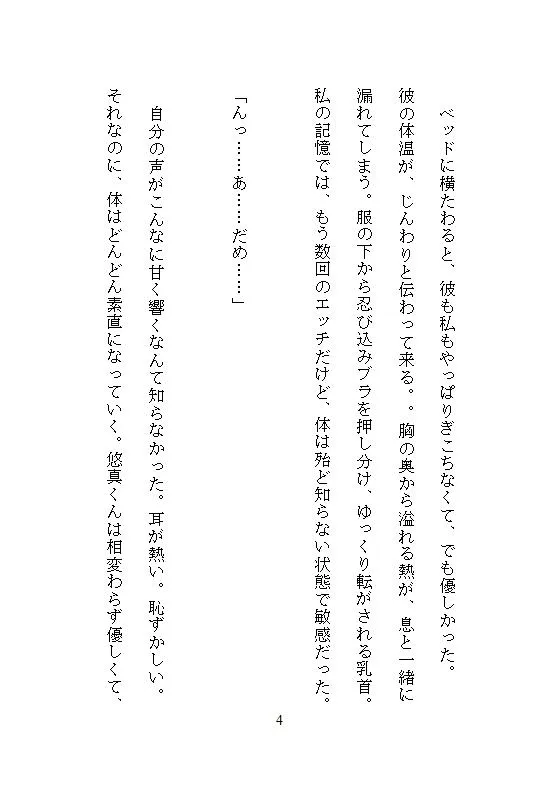 彼を延命させるタイムリープは100回イキで100日延ばし、アクメ実験で淫らな体に改造し命をつなぐ、絶対止められない連続絶頂の延命セックス