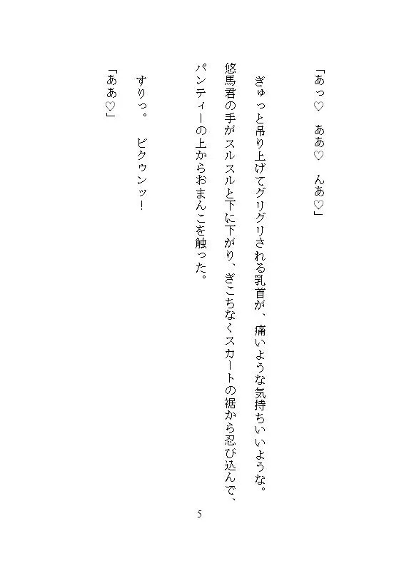 彼を延命させるタイムリープは100回イキで100日延ばし、アクメ実験で淫らな体に改造し命をつなぐ、絶対止められない連続絶頂の延命セックス