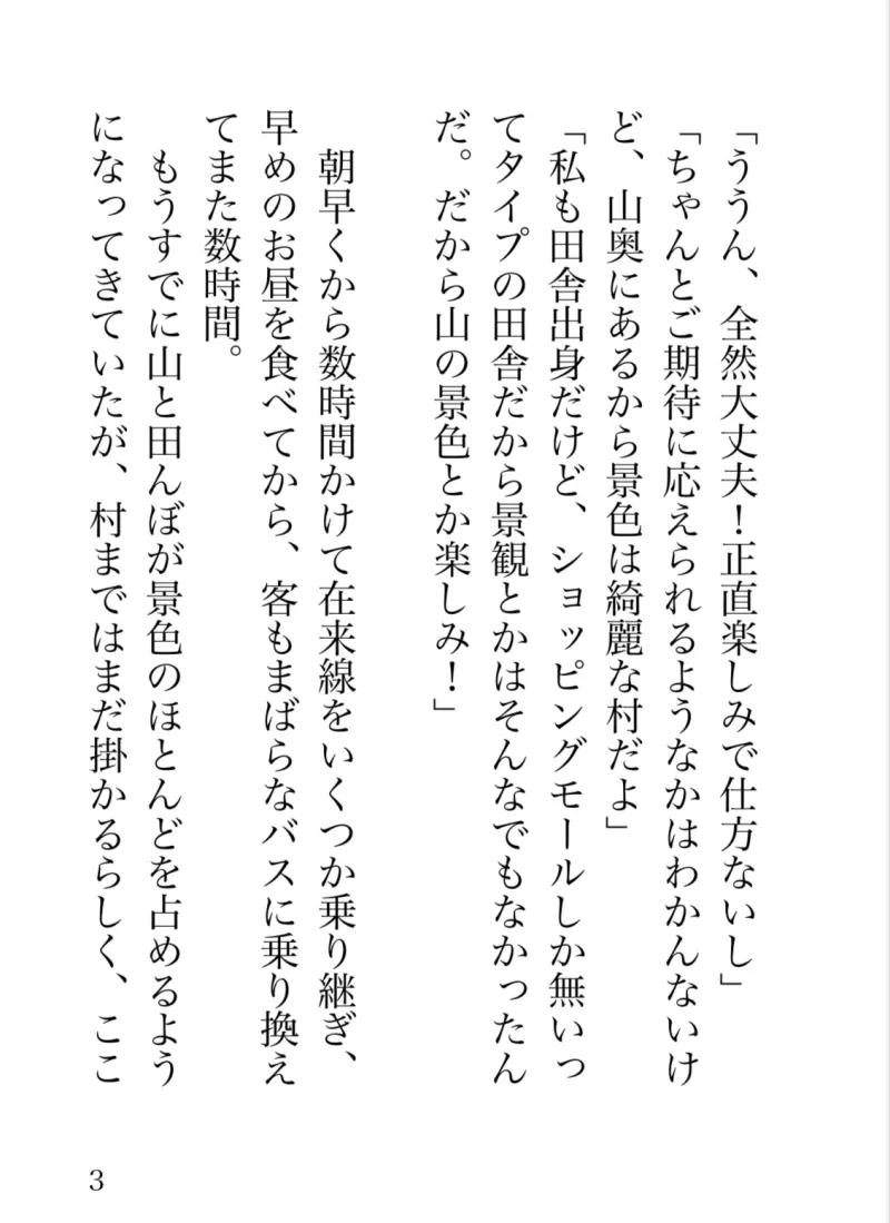 じんかか村〜因習村で肥大化されたクリを女の子に挿入したり、二穴責めまでされちゃいました♡〜