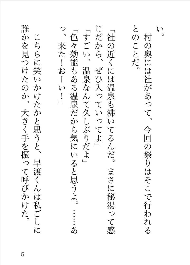 じんかか村〜因習村で肥大化されたクリを女の子に挿入したり、二穴責めまでされちゃいました♡〜