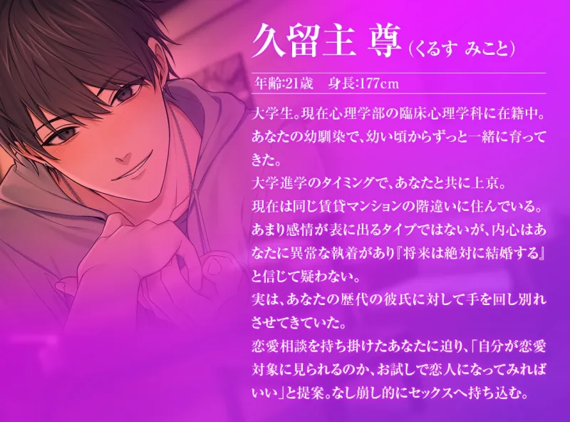 【洗脳×執着責め】幼馴染にめちゃくちゃにされて幸せになりました(??)