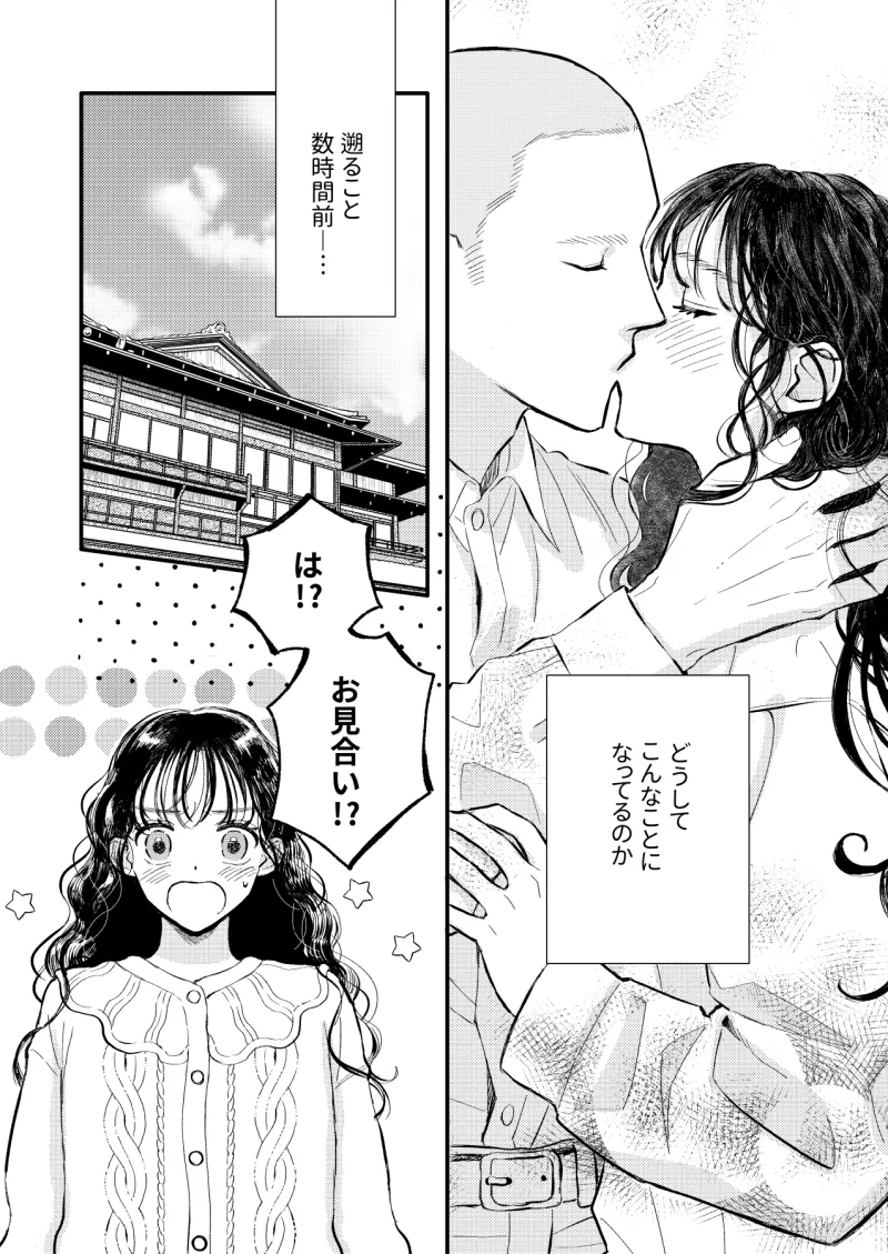 ふたり、これから。