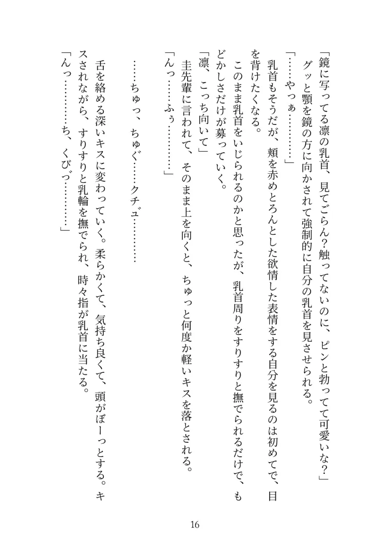 浮気されたヤケクソで入ったバーで先輩と再会し、不感症を打ち明けると、クリいっぱい舐められて、とろとろおまんこにされました