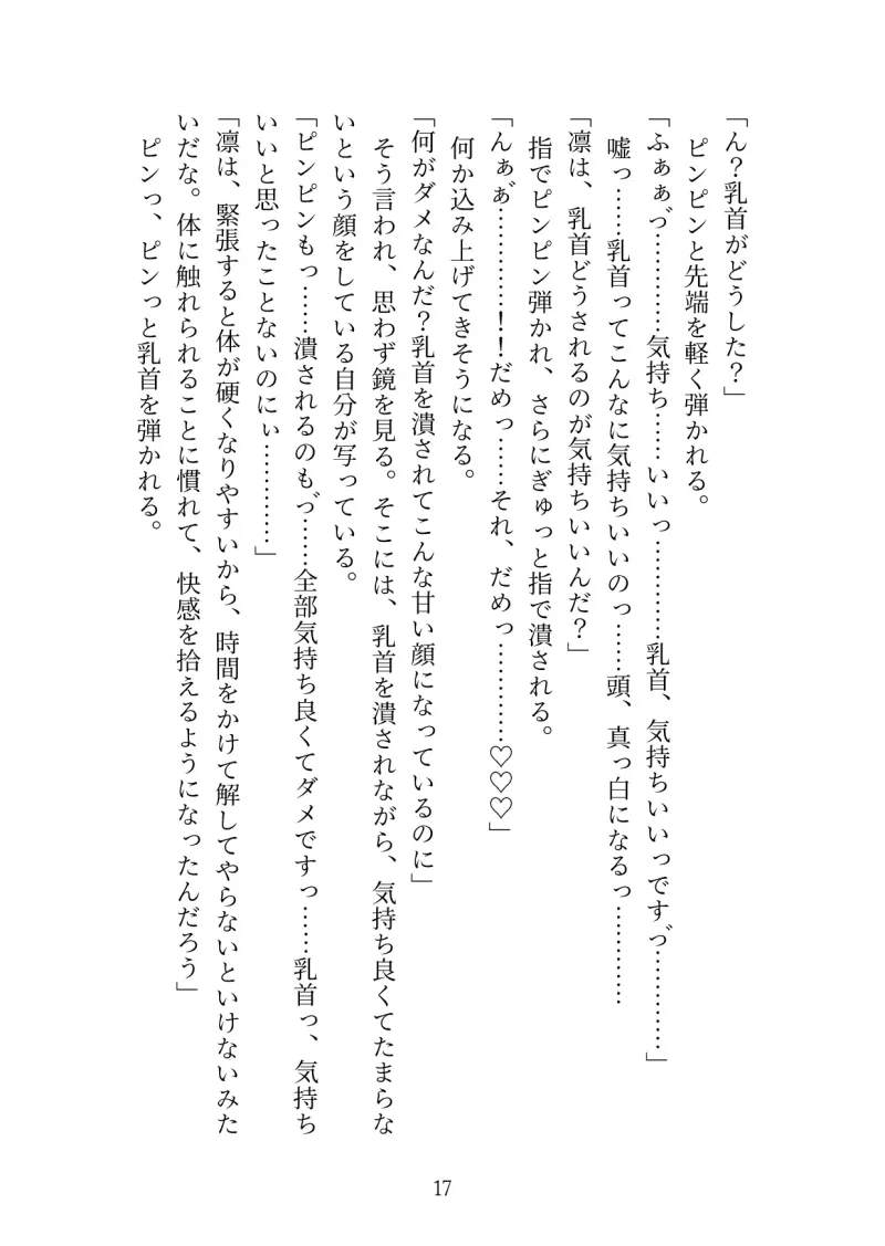 浮気されたヤケクソで入ったバーで先輩と再会し、不感症を打ち明けると、クリいっぱい舐められて、とろとろおまんこにされました