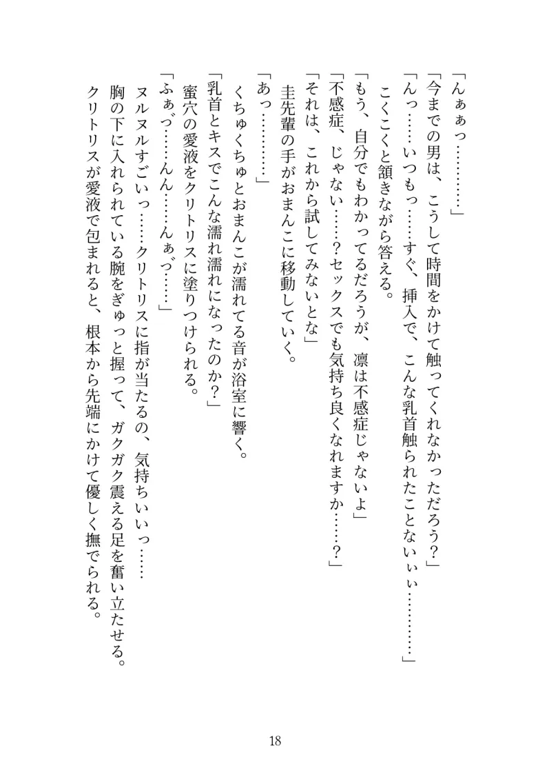 浮気されたヤケクソで入ったバーで先輩と再会し、不感症を打ち明けると、クリいっぱい舐められて、とろとろおまんこにされました