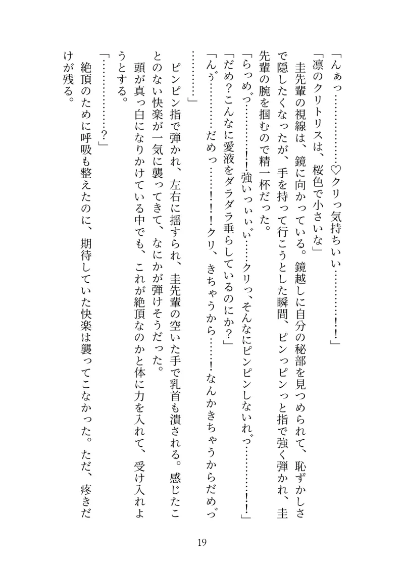 浮気されたヤケクソで入ったバーで先輩と再会し、不感症を打ち明けると、クリいっぱい舐められて、とろとろおまんこにされました