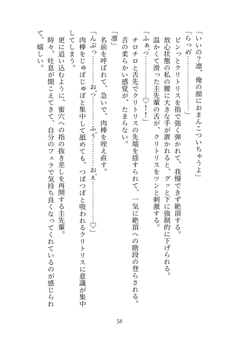 浮気されたヤケクソで入ったバーで先輩と再会し、不感症を打ち明けると、クリいっぱい舐められて、とろとろおまんこにされました