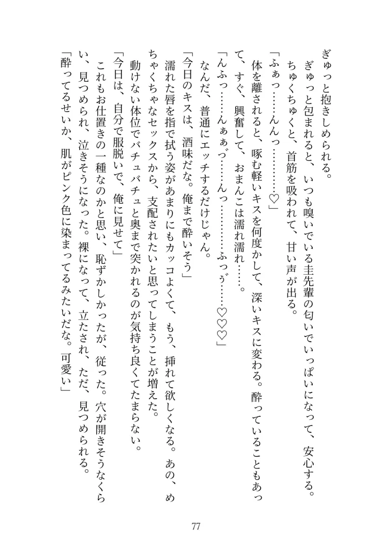 浮気されたヤケクソで入ったバーで先輩と再会し、不感症を打ち明けると、クリいっぱい舐められて、とろとろおまんこにされました