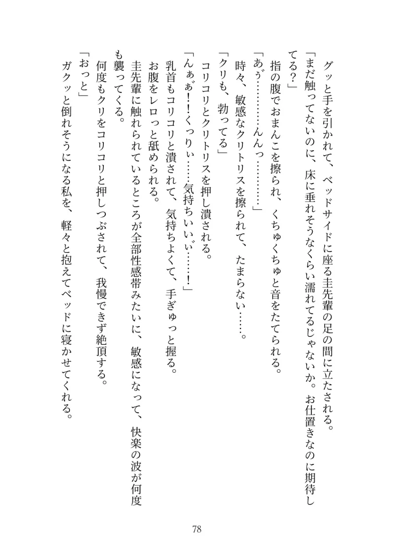 浮気されたヤケクソで入ったバーで先輩と再会し、不感症を打ち明けると、クリいっぱい舐められて、とろとろおまんこにされました