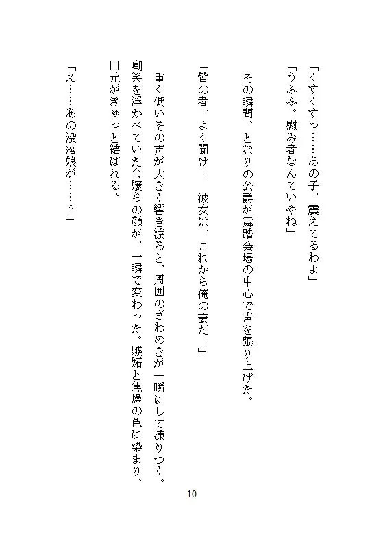 恐怖公爵の花嫁調教 ～没落令嬢は徹底してクリトリスを責め立てられ、連続絶頂に溺れながら究極の愛を知る～