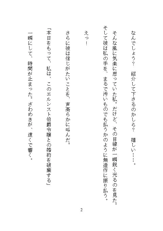 恐怖公爵の花嫁調教 ～没落令嬢は徹底してクリトリスを責め立てられ、連続絶頂に溺れながら究極の愛を知る～