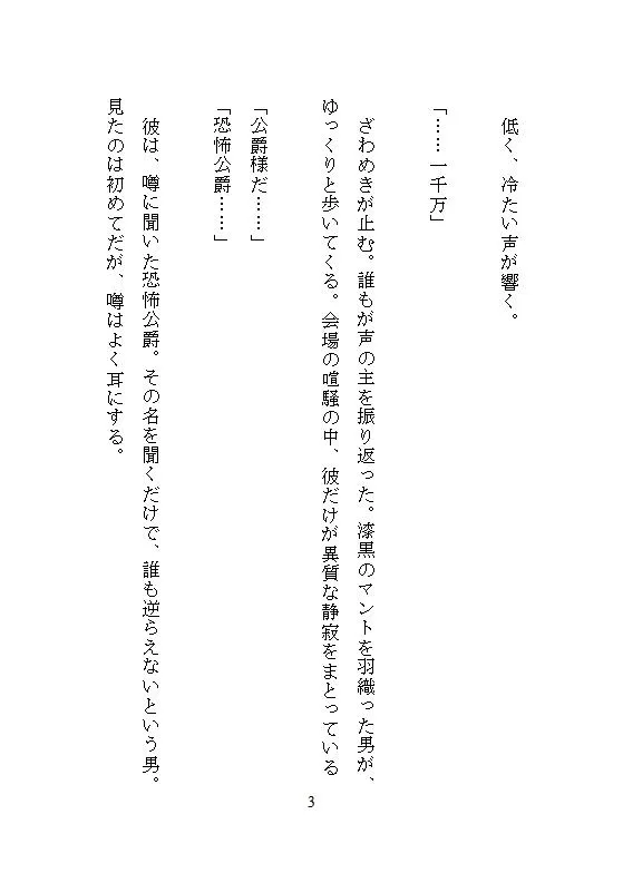 恐怖公爵の花嫁調教 ～没落令嬢は徹底してクリトリスを責め立てられ、連続絶頂に溺れながら究極の愛を知る～