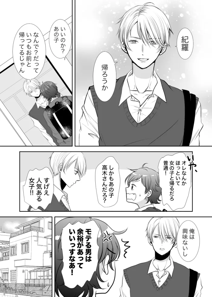 幼馴染の壮介がオレのこと好きってマジ?