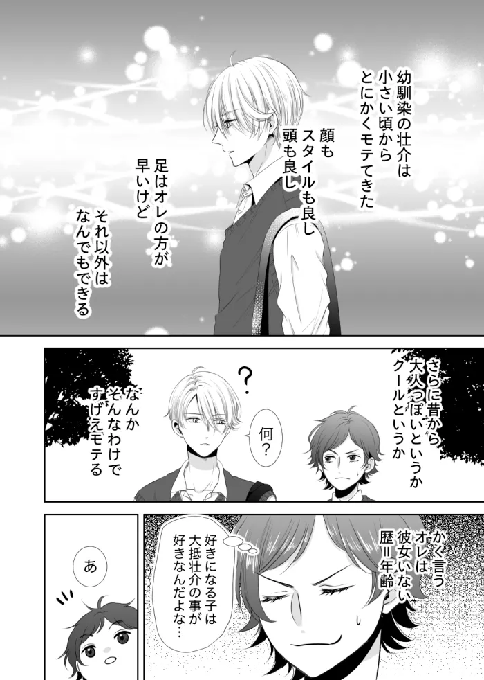 幼馴染の壮介がオレのこと好きってマジ?