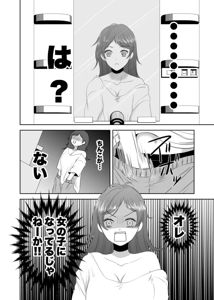 幼馴染の壮介がオレのこと好きってマジ?