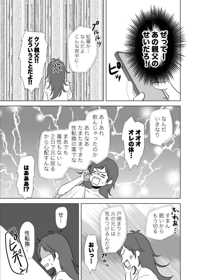 幼馴染の壮介がオレのこと好きってマジ?