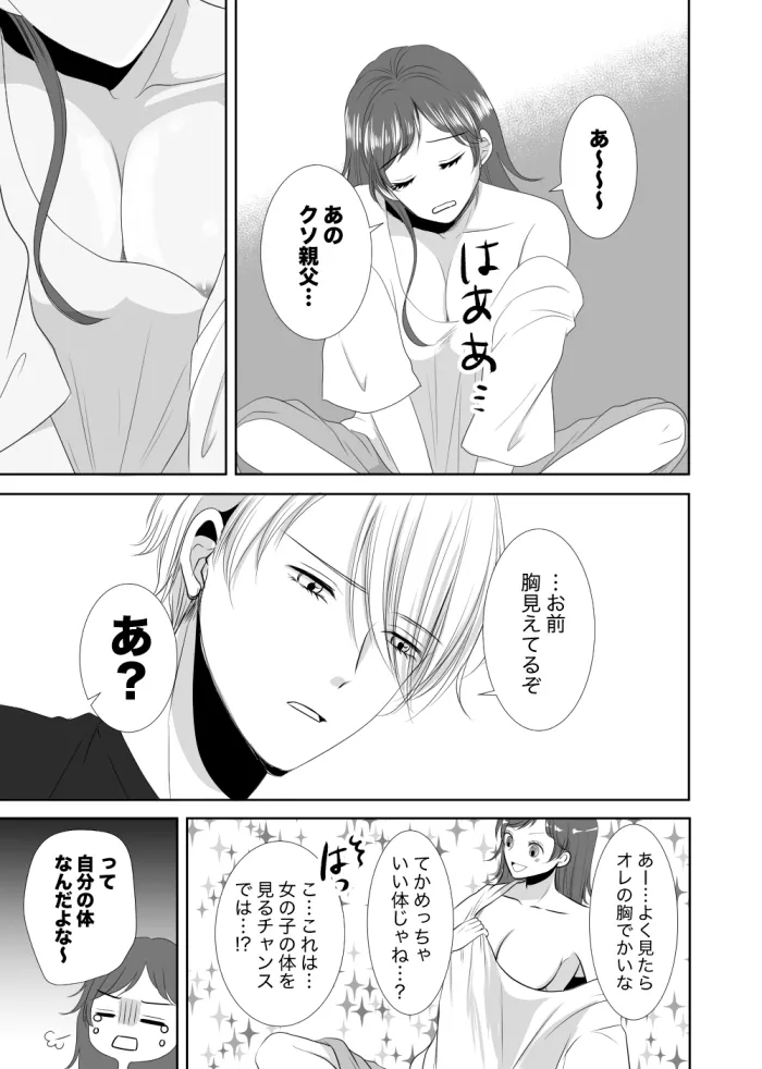 幼馴染の壮介がオレのこと好きってマジ?