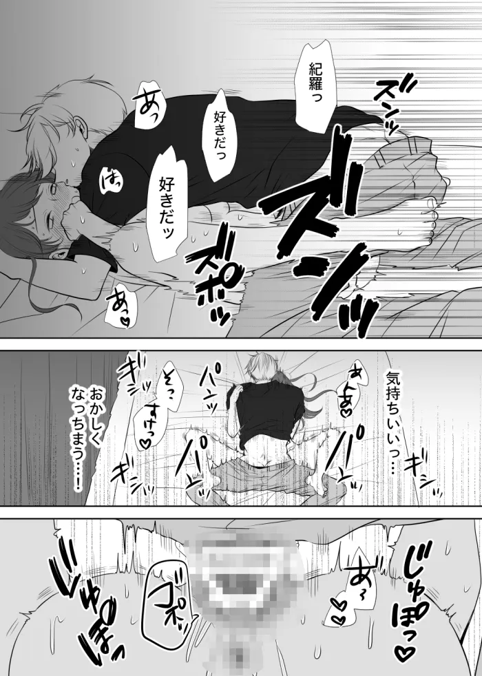 幼馴染の壮介がオレのこと好きってマジ?