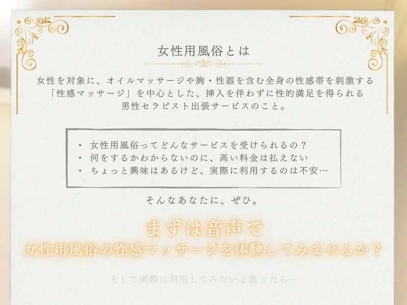 【リアルセラピスト】女性用風俗の性感マッサージはいかがですか?