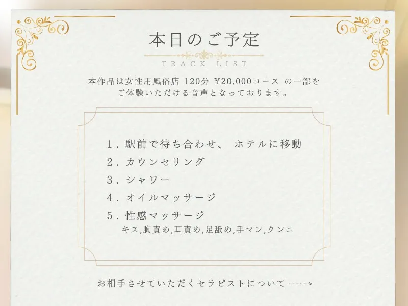 【リアルセラピスト】女性用風俗の性感マッサージはいかがですか?