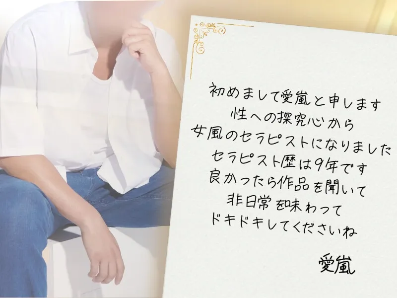 【リアルセラピスト】女性用風俗の性感マッサージはいかがですか?