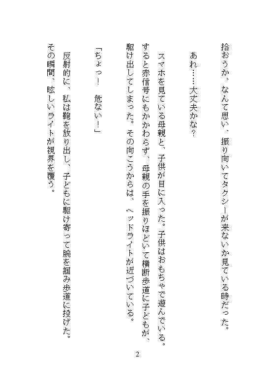 地味女で眼鏡OLの私が異世界狩人王子に拾われ、ぐちゅぐちゅの溺愛クリ責めと強いおまんこ責めに負け、恍惚連続絶頂の果てに玉の輿姫になりました