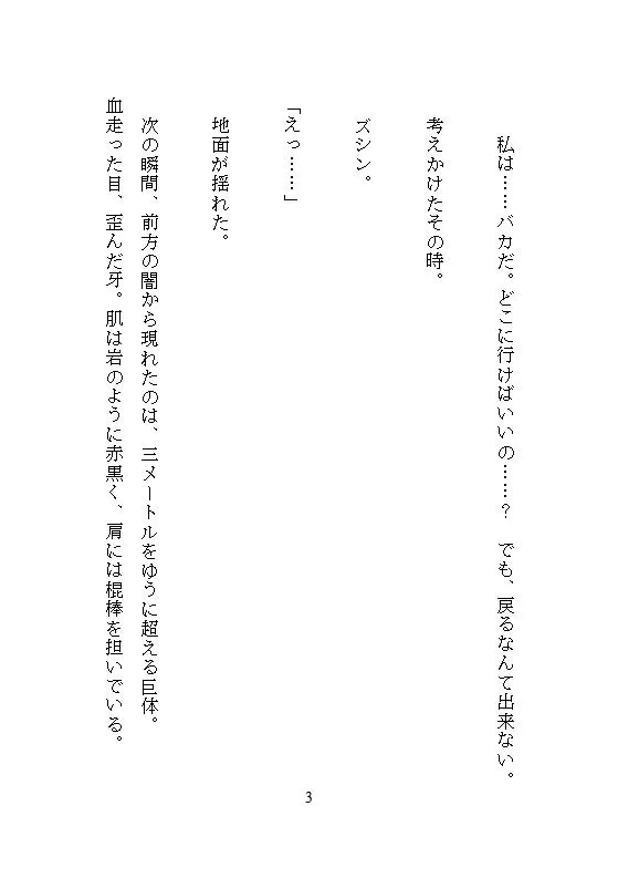 地味女で眼鏡OLの私が異世界狩人王子に拾われ、ぐちゅぐちゅの溺愛クリ責めと強いおまんこ責めに負け、恍惚連続絶頂の果てに玉の輿姫になりました