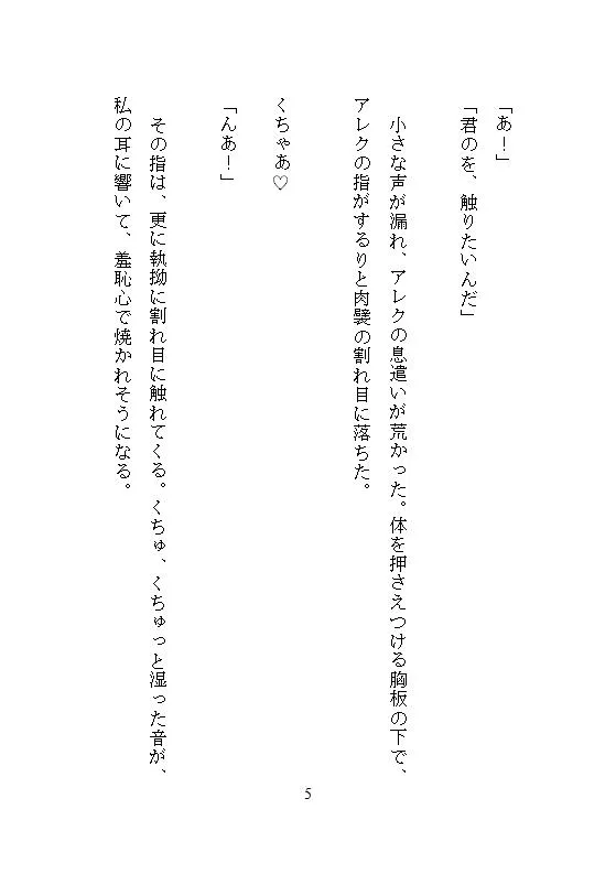 地味女で眼鏡OLの私が異世界狩人王子に拾われ、ぐちゅぐちゅの溺愛クリ責めと強いおまんこ責めに負け、恍惚連続絶頂の果てに玉の輿姫になりました