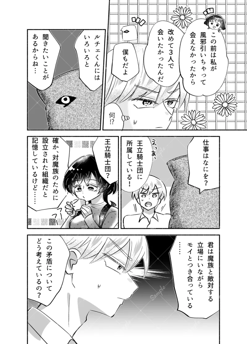騎士とマ！5.お茶会はドキドキでムラムラ?