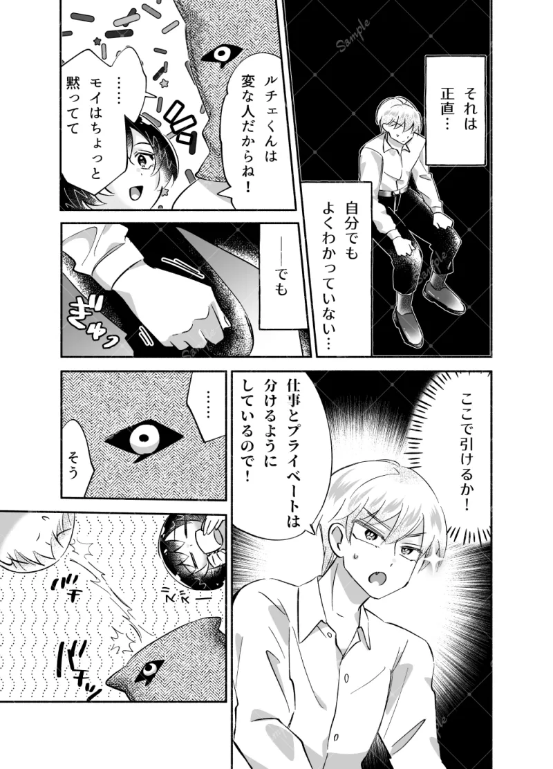騎士とマ！5.お茶会はドキドキでムラムラ?