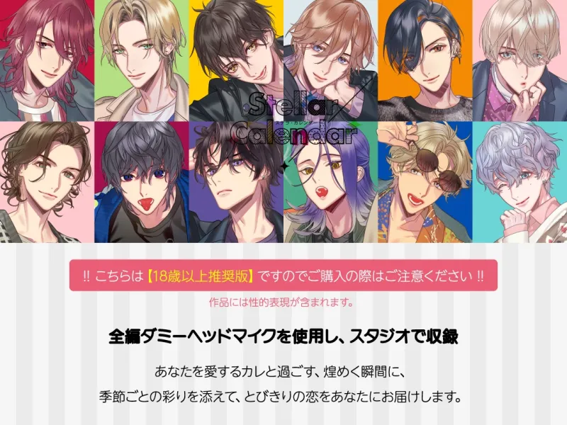 【CV.冬ノ熊肉】Stellar Calendar(ステカレ)～October Story～