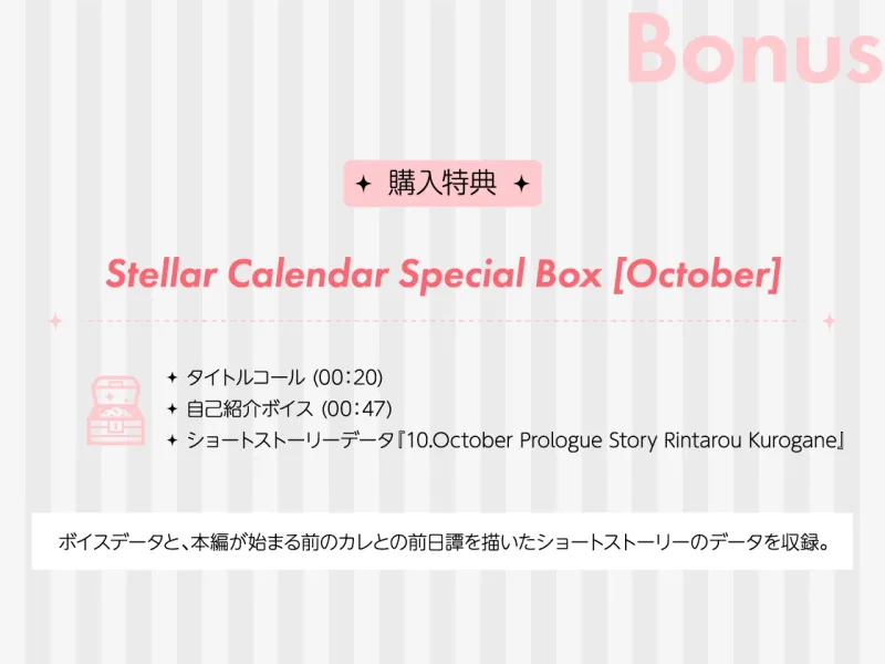 【CV.冬ノ熊肉】Stellar Calendar(ステカレ)～October Story～