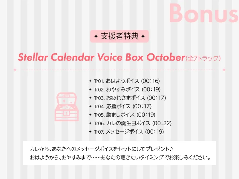 【CV.冬ノ熊肉】Stellar Calendar(ステカレ)～October Story～