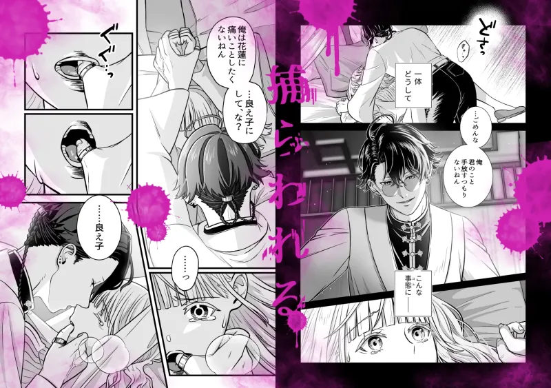 アングラヴ -キケンな男に純愛執着されていた件-