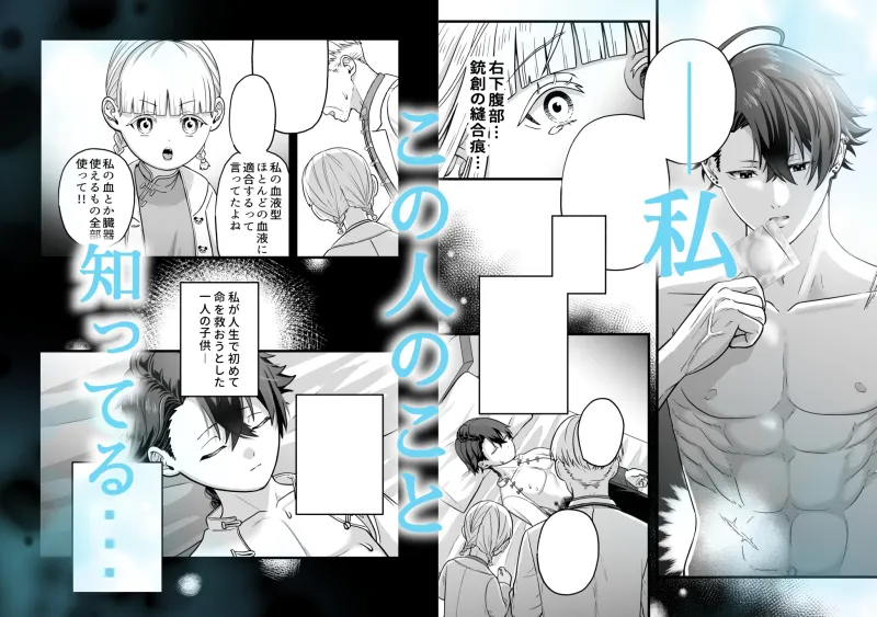 アングラヴ -キケンな男に純愛執着されていた件-