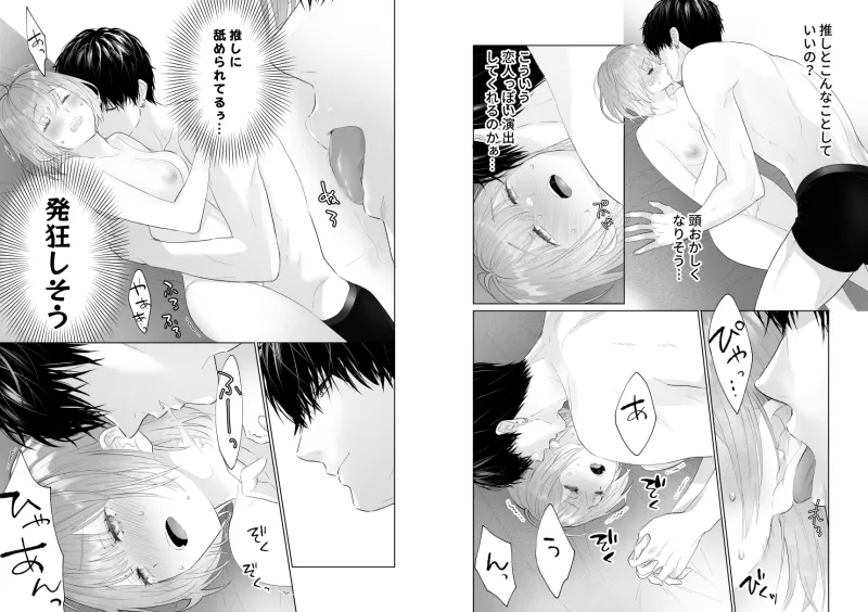 推し似セラピストがガチ恋営業してきます 推し似セラピストがガチ恋営業してきます