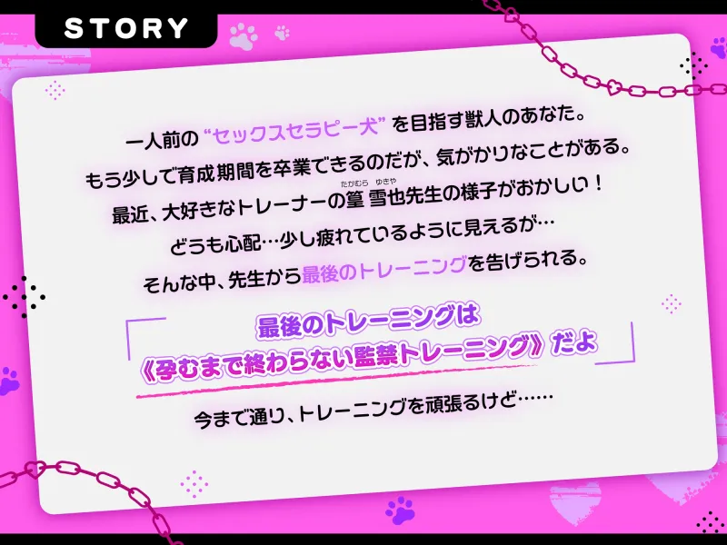 ド鬼畜限界トレーナーさんと孕むまで終わらない∞監禁トレーニング〜様子のおかしい雪也先生との交尾地獄でめちゃくちゃにされちゃう話〜 ド鬼畜限界トレーナーさんと孕むまで終わらない∞監禁トレーニング〜様子のおかしい雪也先生との交尾地獄でめちゃくちゃにされちゃう話〜