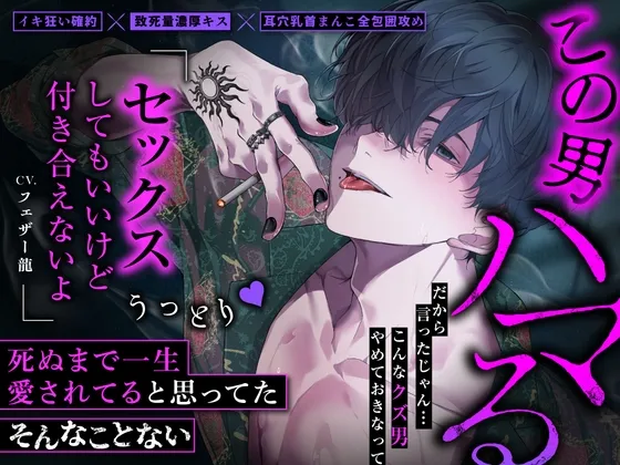 【この男ハマる】すべては#ウノくん#のため♡耳穴乳首まんこ全包囲攻めのうっとりハメはめセックス