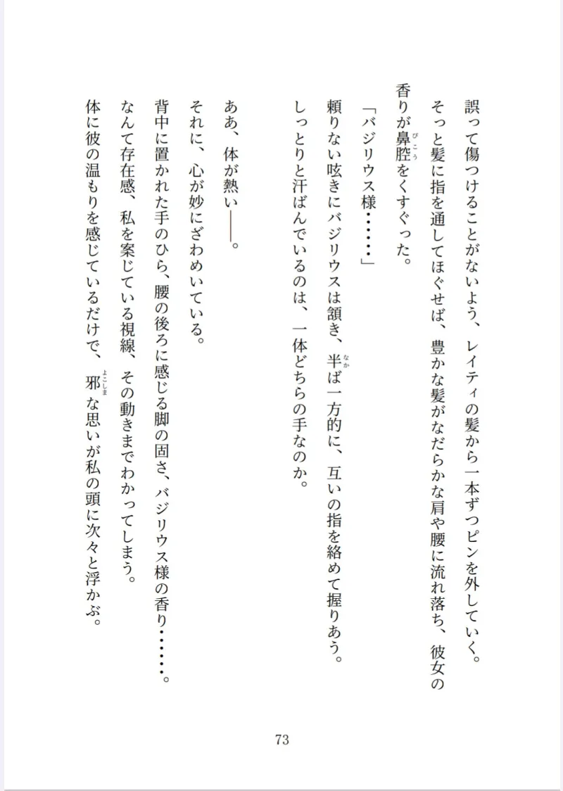 老魔王様の執愛に溺れたい～悠久の瑠璃星～